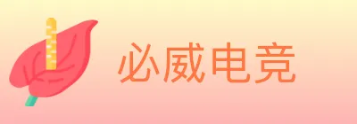 必威电竞 logo
